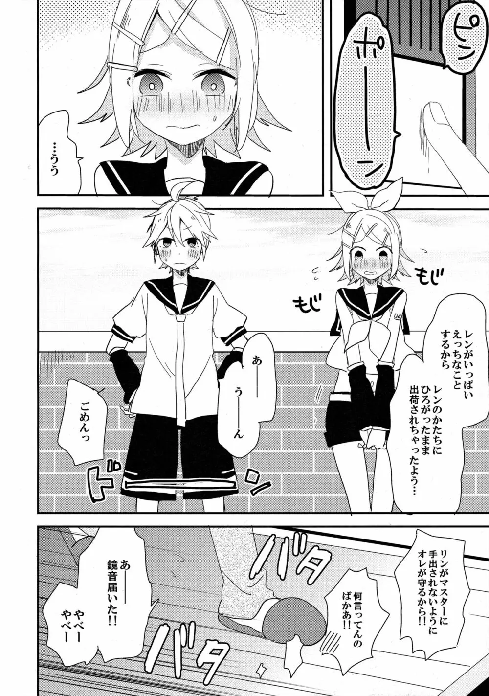 オールグリーン! Page.31