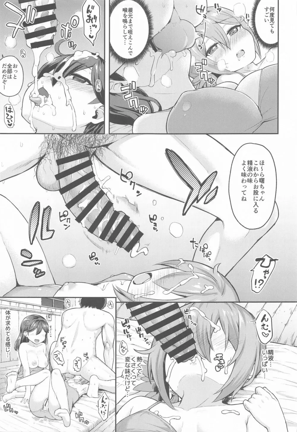 艦娘洋舞演習~後編~ Page.10