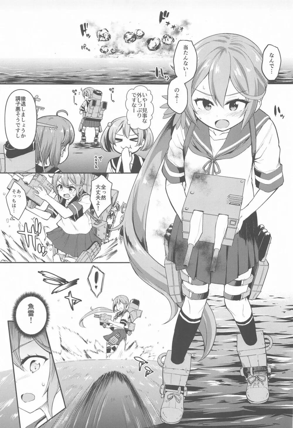 艦娘洋舞演習~後編~ Page.2