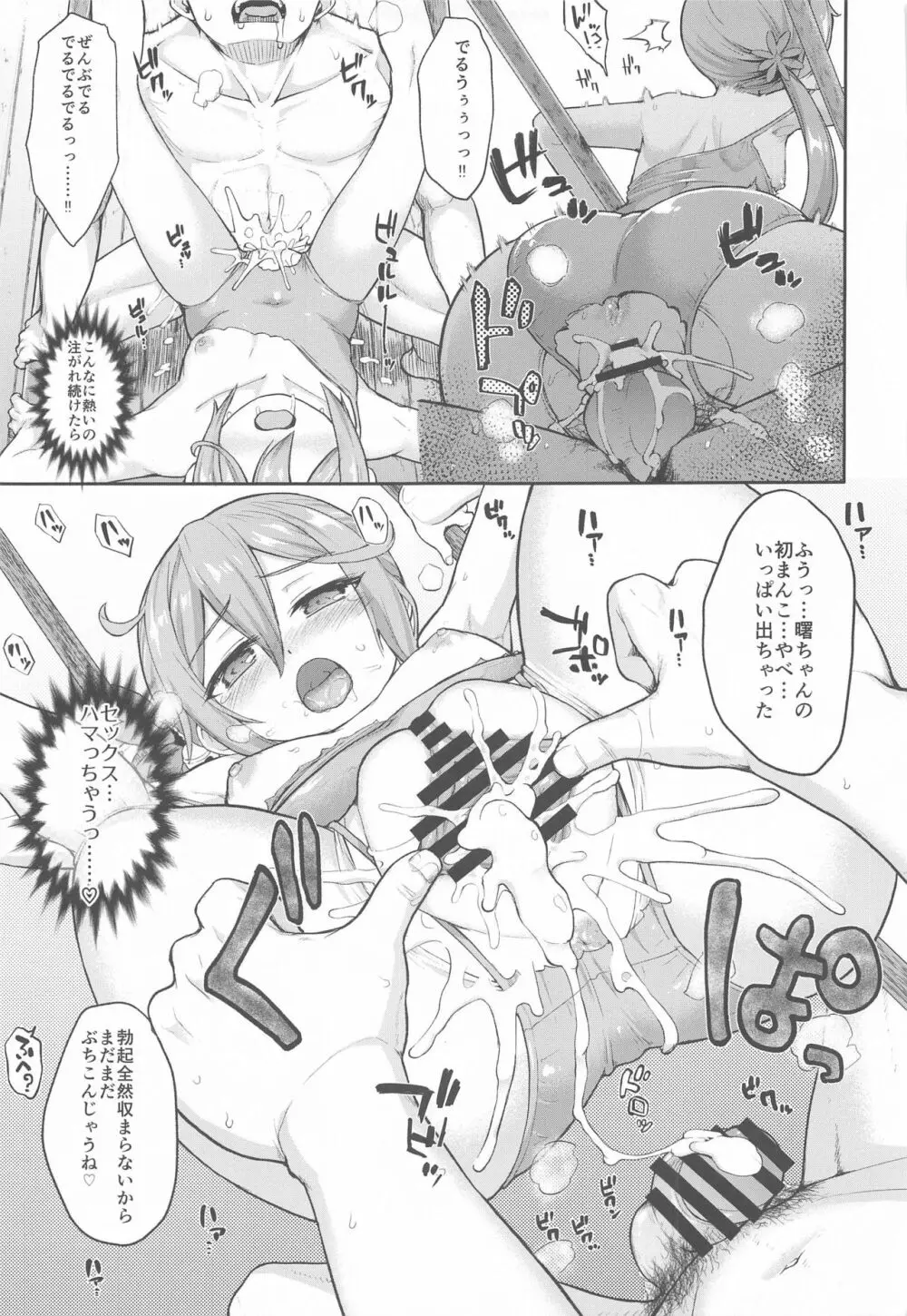 艦娘洋舞演習~後編~ Page.22