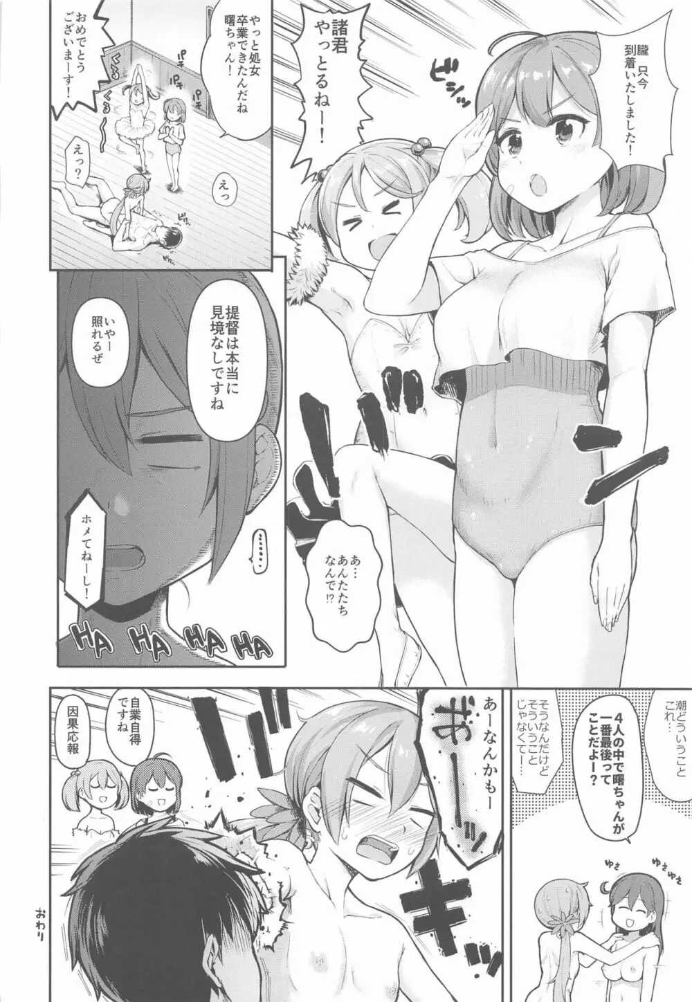 艦娘洋舞演習~後編~ Page.27
