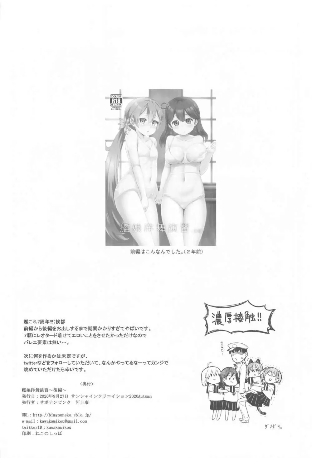 艦娘洋舞演習~後編~ Page.29