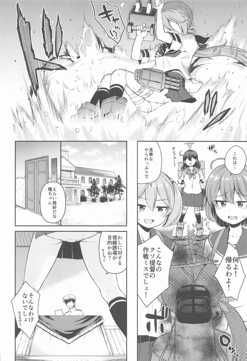 艦娘洋舞演習~後編~ Page.3