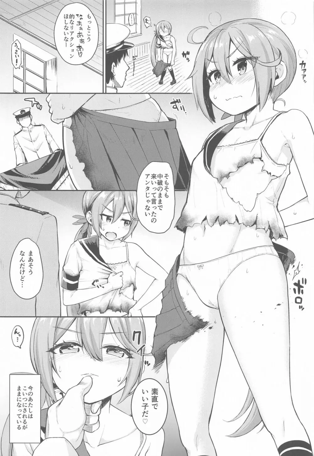 艦娘洋舞演習~後編~ Page.4