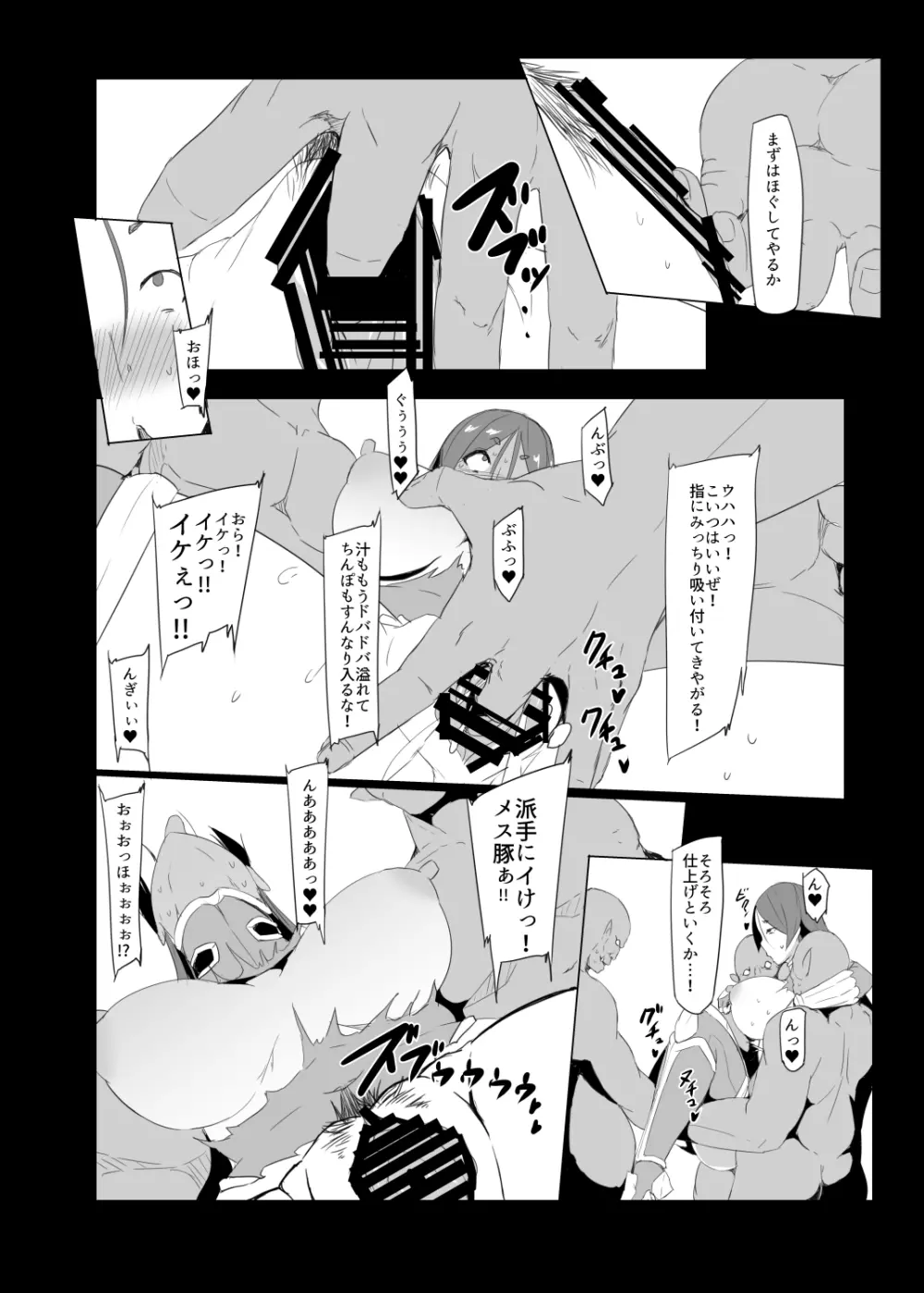 対魔忍ライコウ Page.10