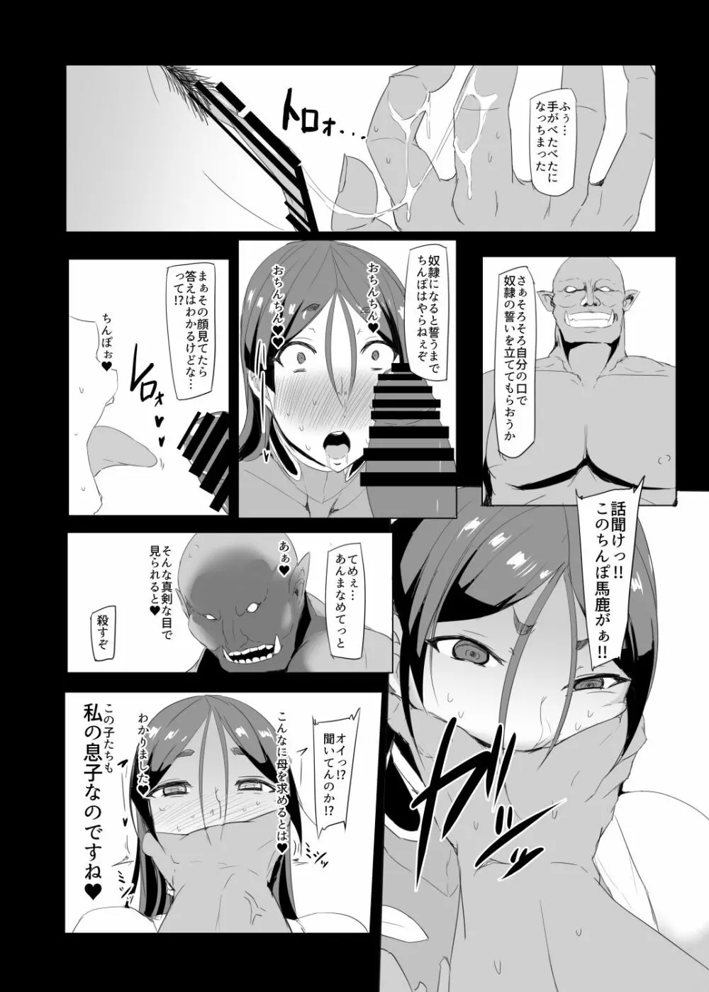 対魔忍ライコウ Page.11