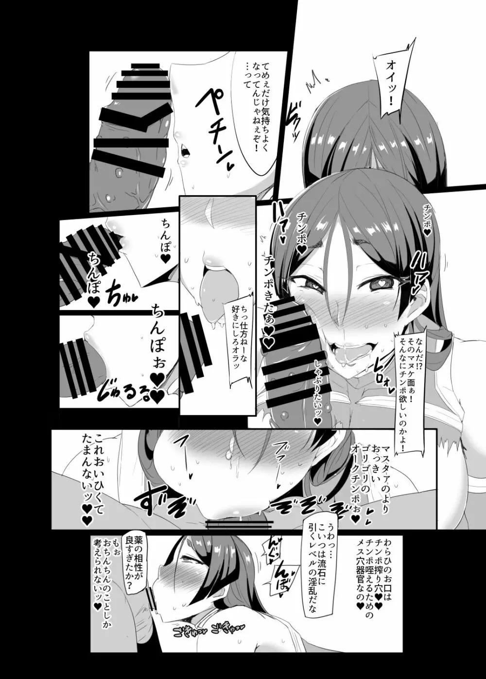 対魔忍ライコウ Page.7