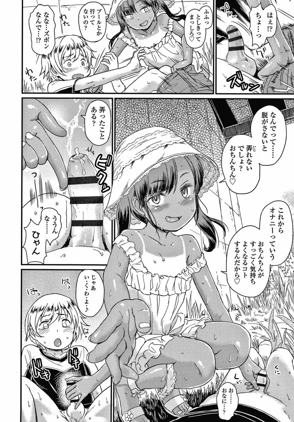 ぼくたちもっといじりたい Page.11