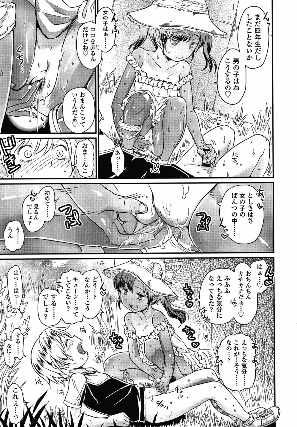 ぼくたちもっといじりたい Page.12