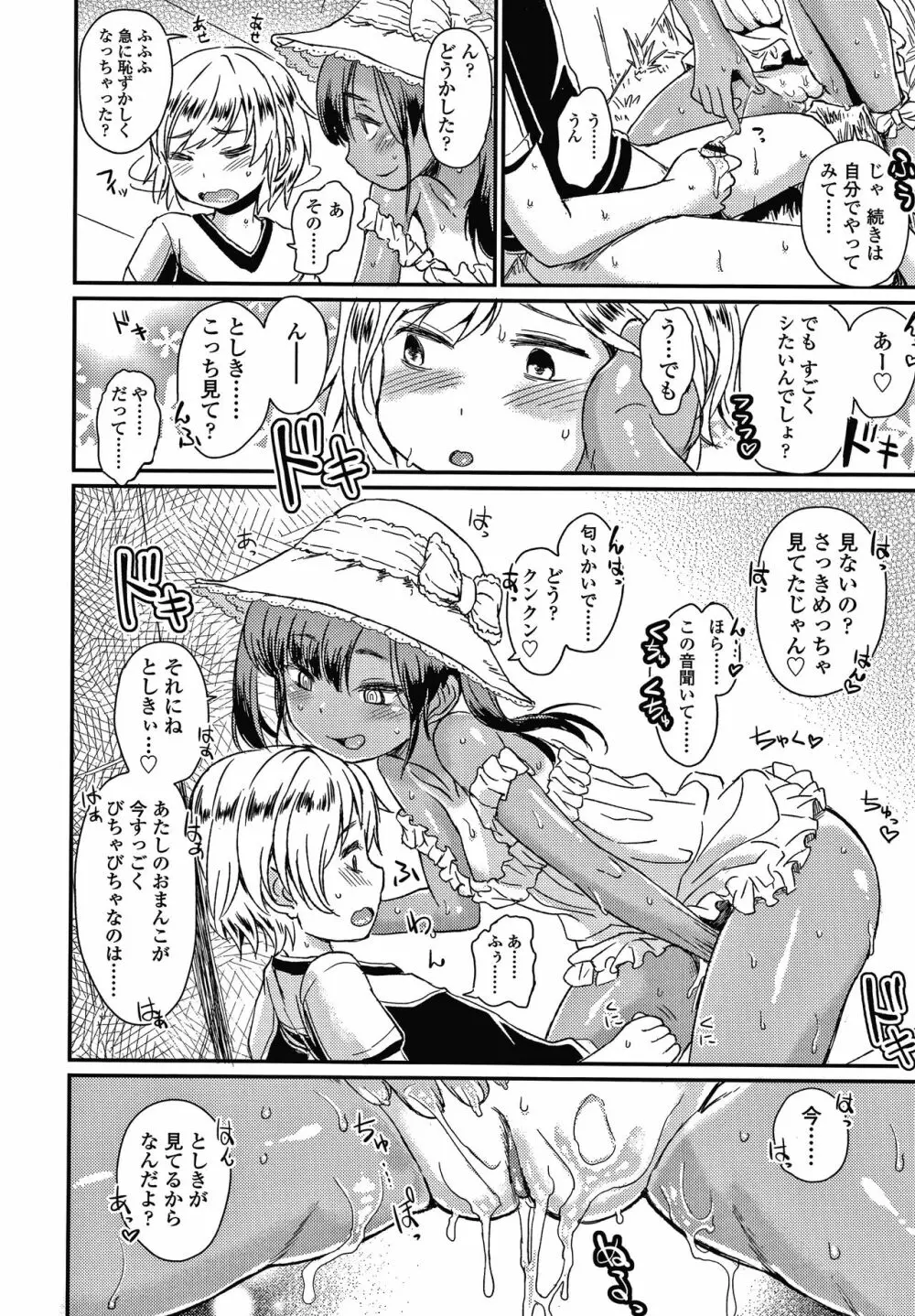 ぼくたちもっといじりたい Page.13