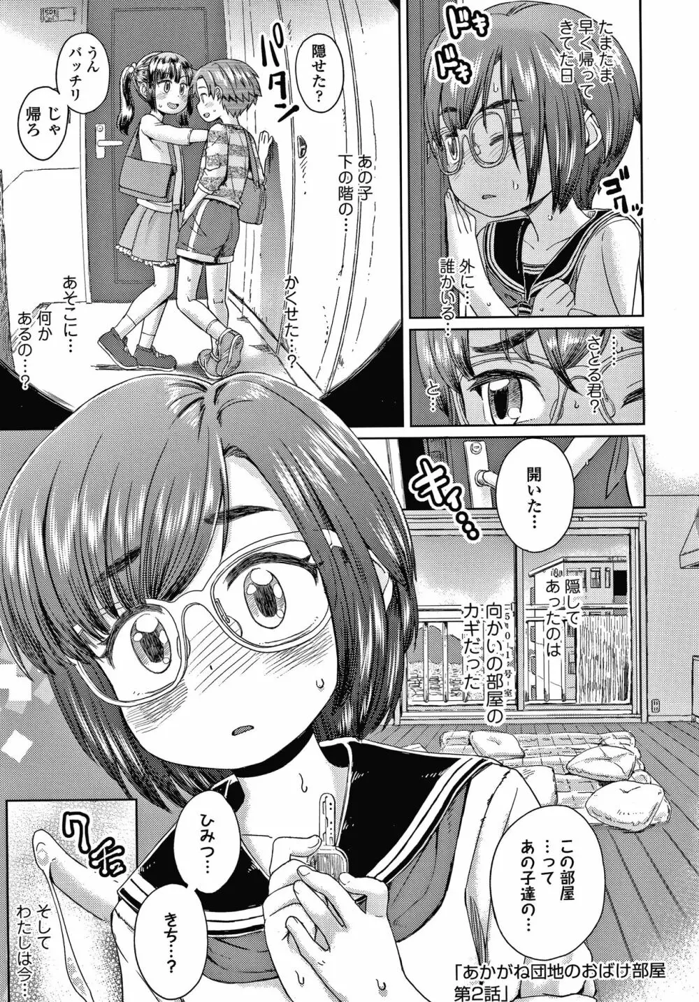 ぼくたちもっといじりたい Page.138