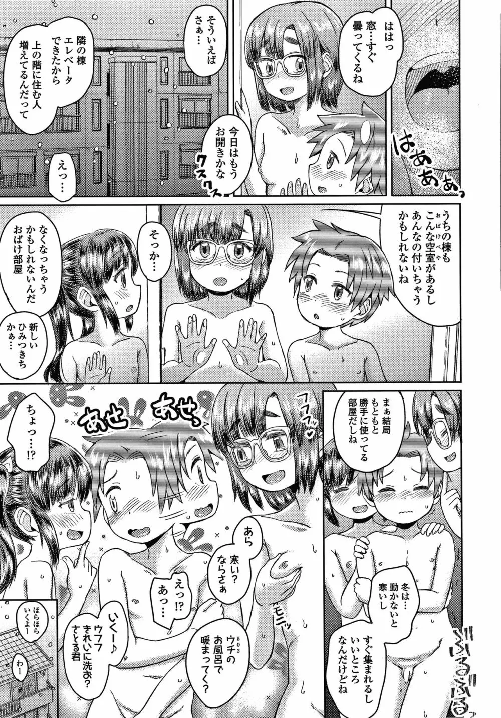 ぼくたちもっといじりたい Page.192