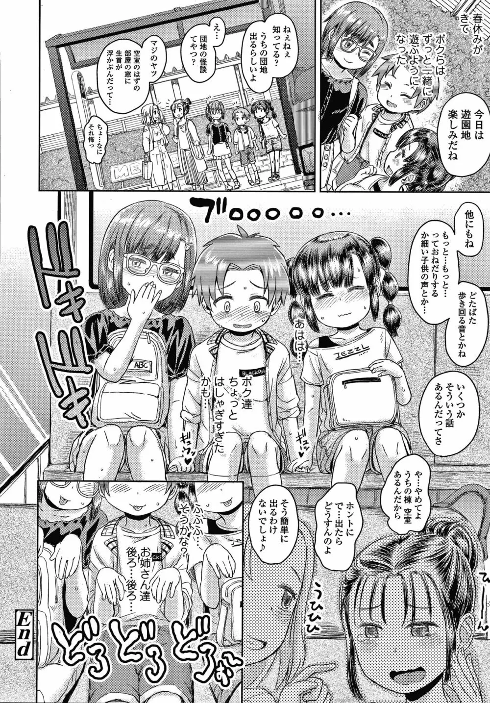 ぼくたちもっといじりたい Page.193