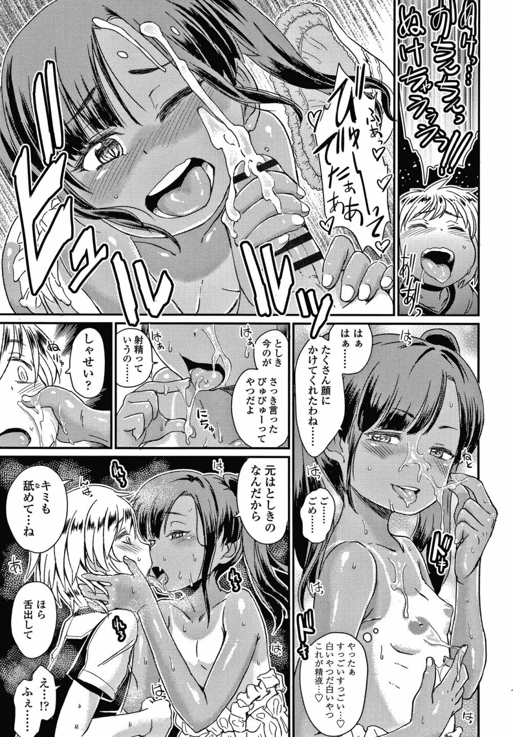 ぼくたちもっといじりたい Page.20