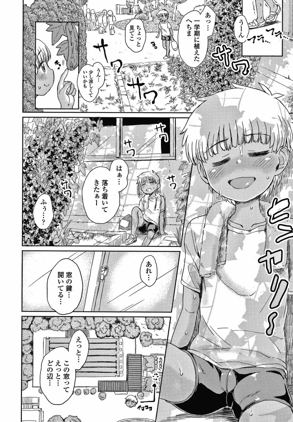 ぼくたちもっといじりたい Page.33