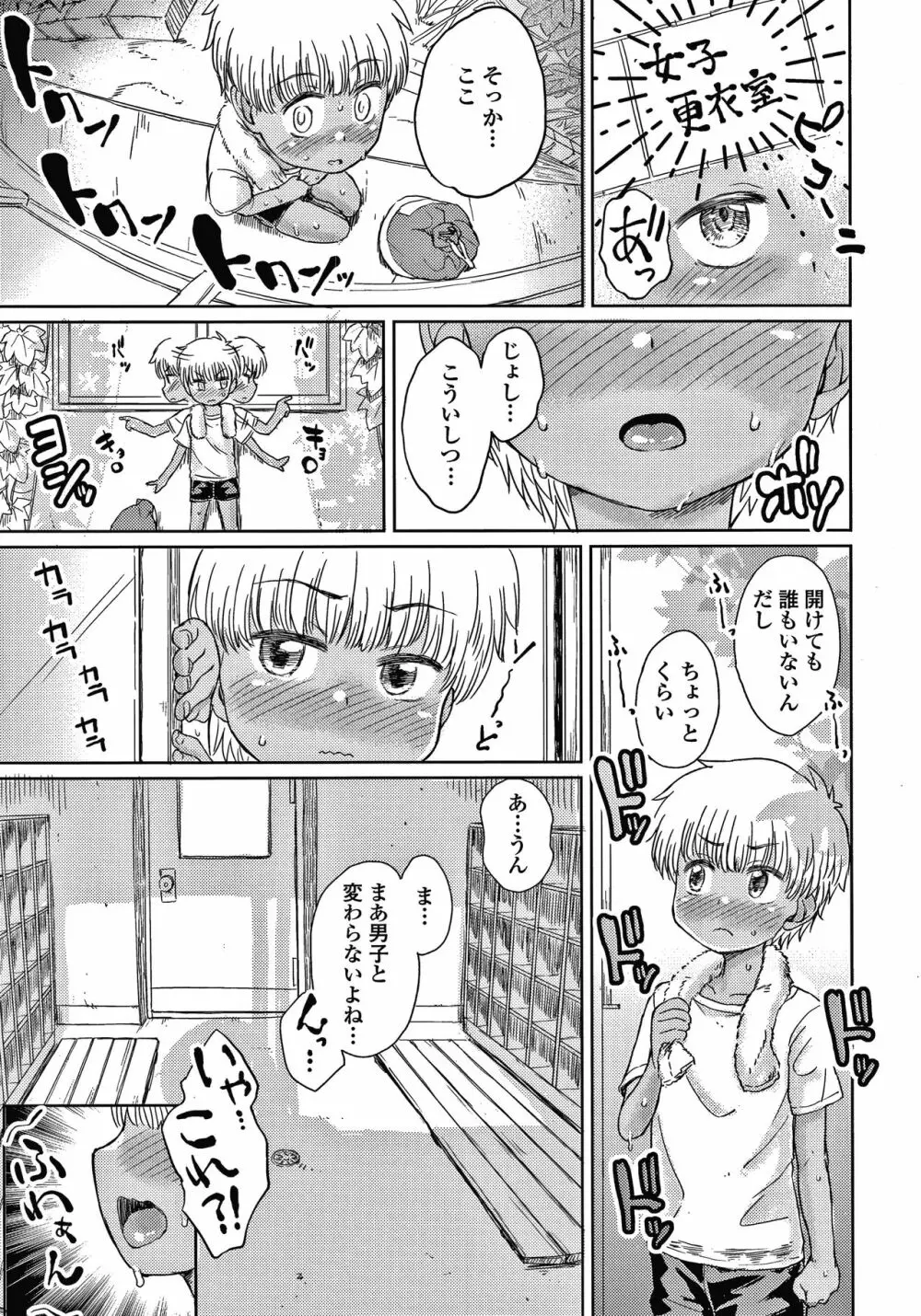 ぼくたちもっといじりたい Page.34