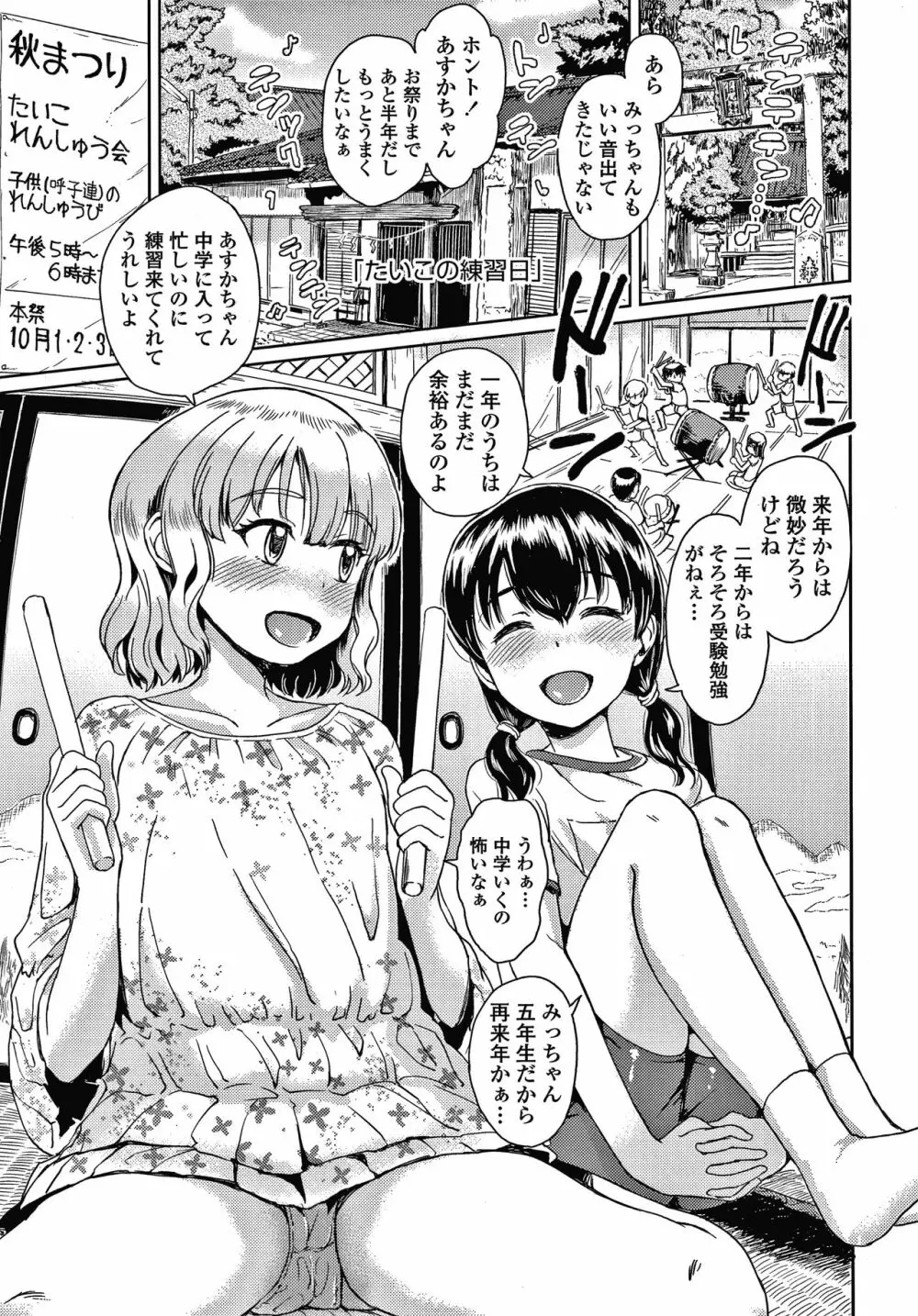 ぼくたちもっといじりたい Page.86