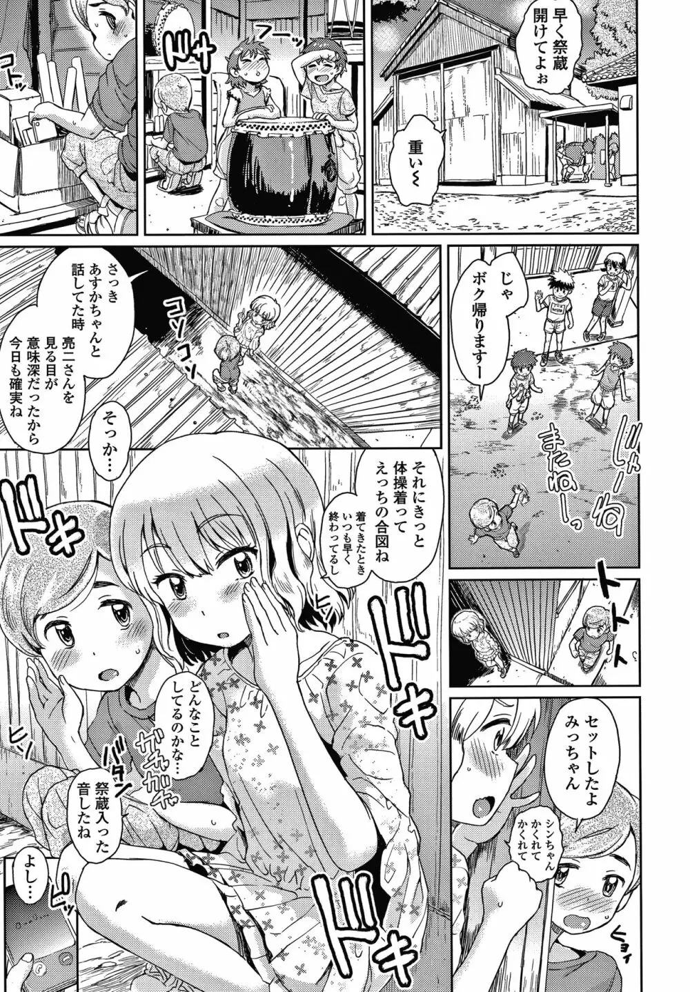 ぼくたちもっといじりたい Page.88