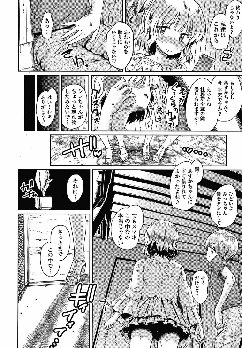 ぼくたちもっといじりたい Page.93