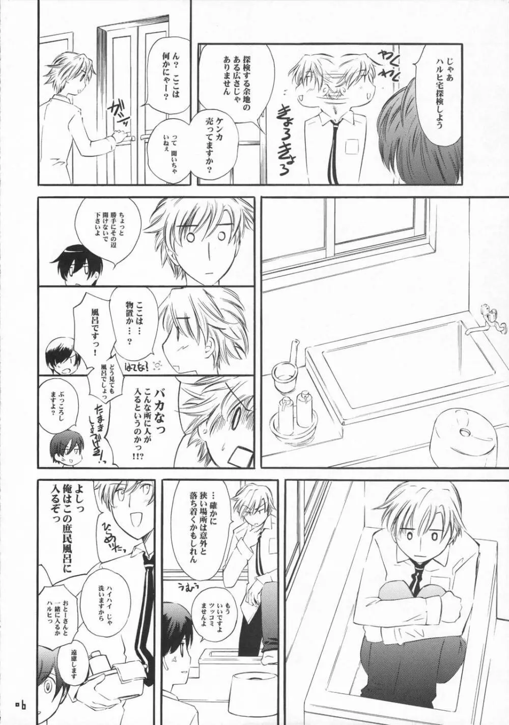 暫定王 Page.6