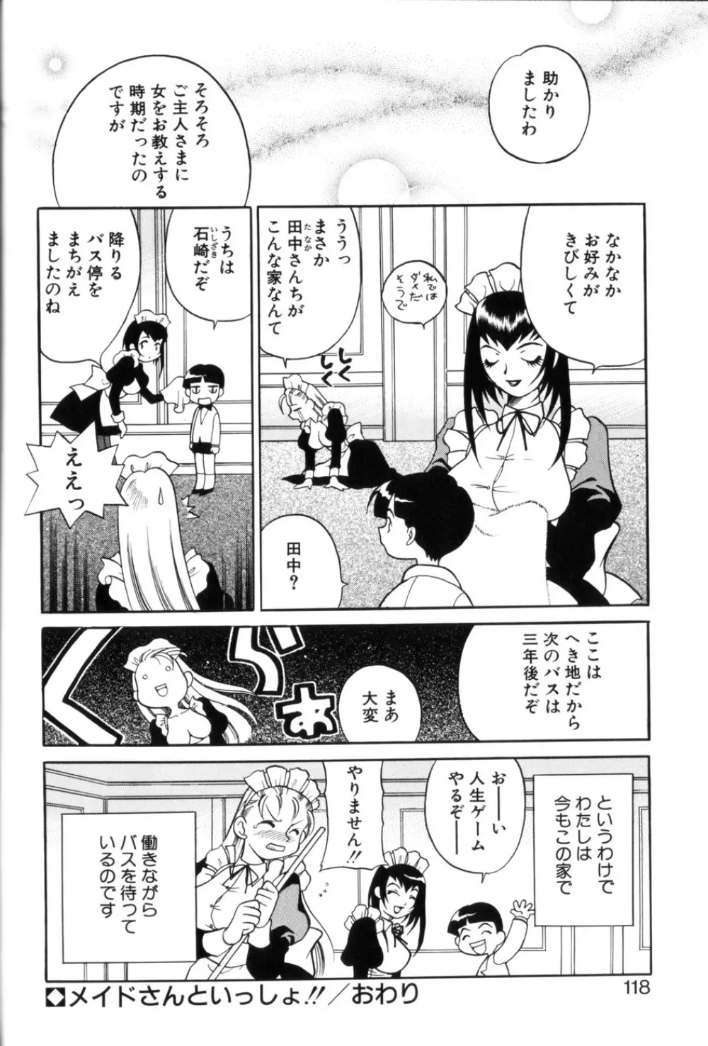 ミルク ミルク Page.116