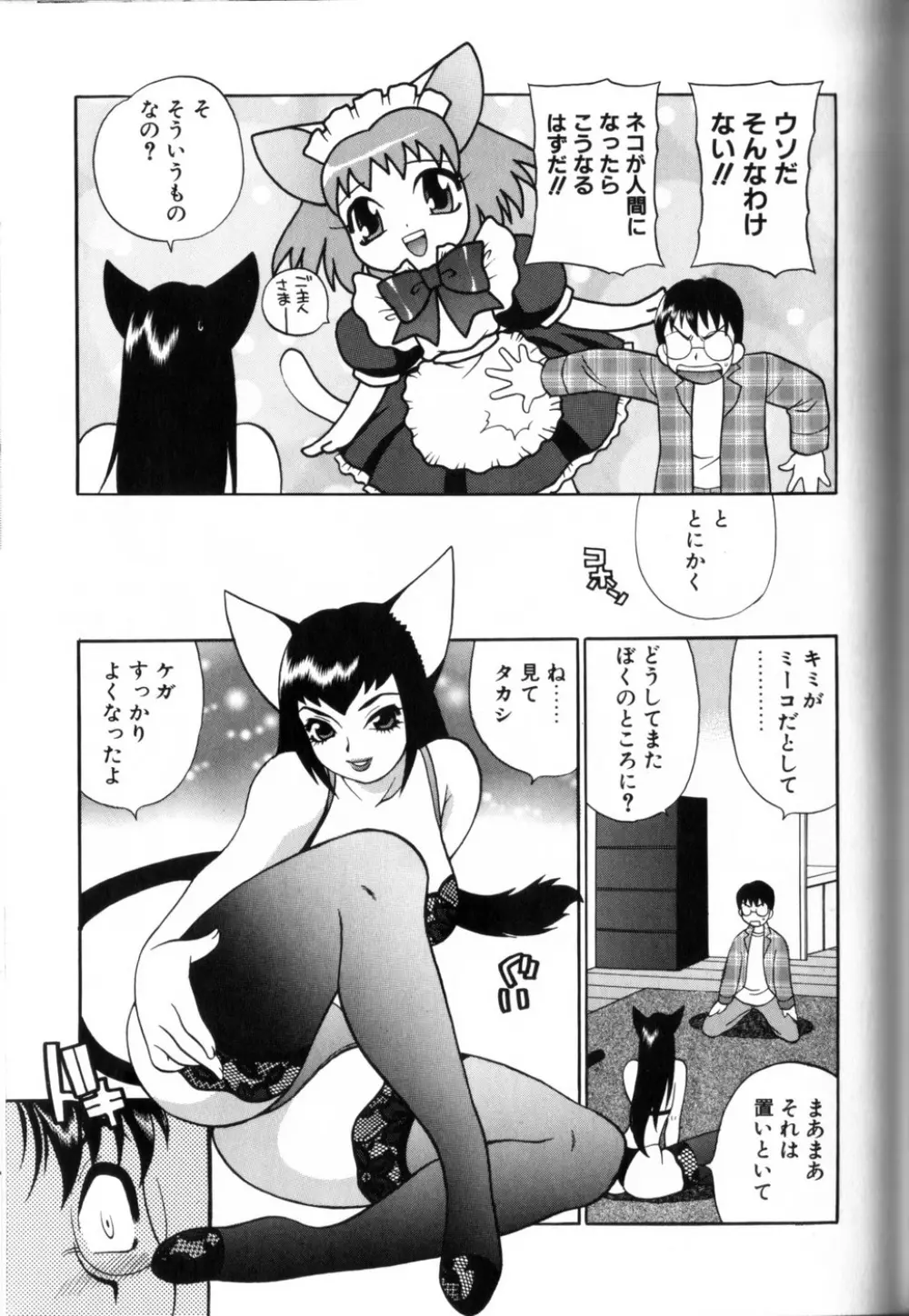 ミルク ミルク Page.27