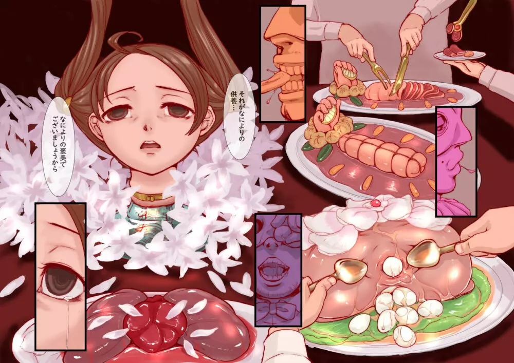 グランギニョル劇場 Page.18