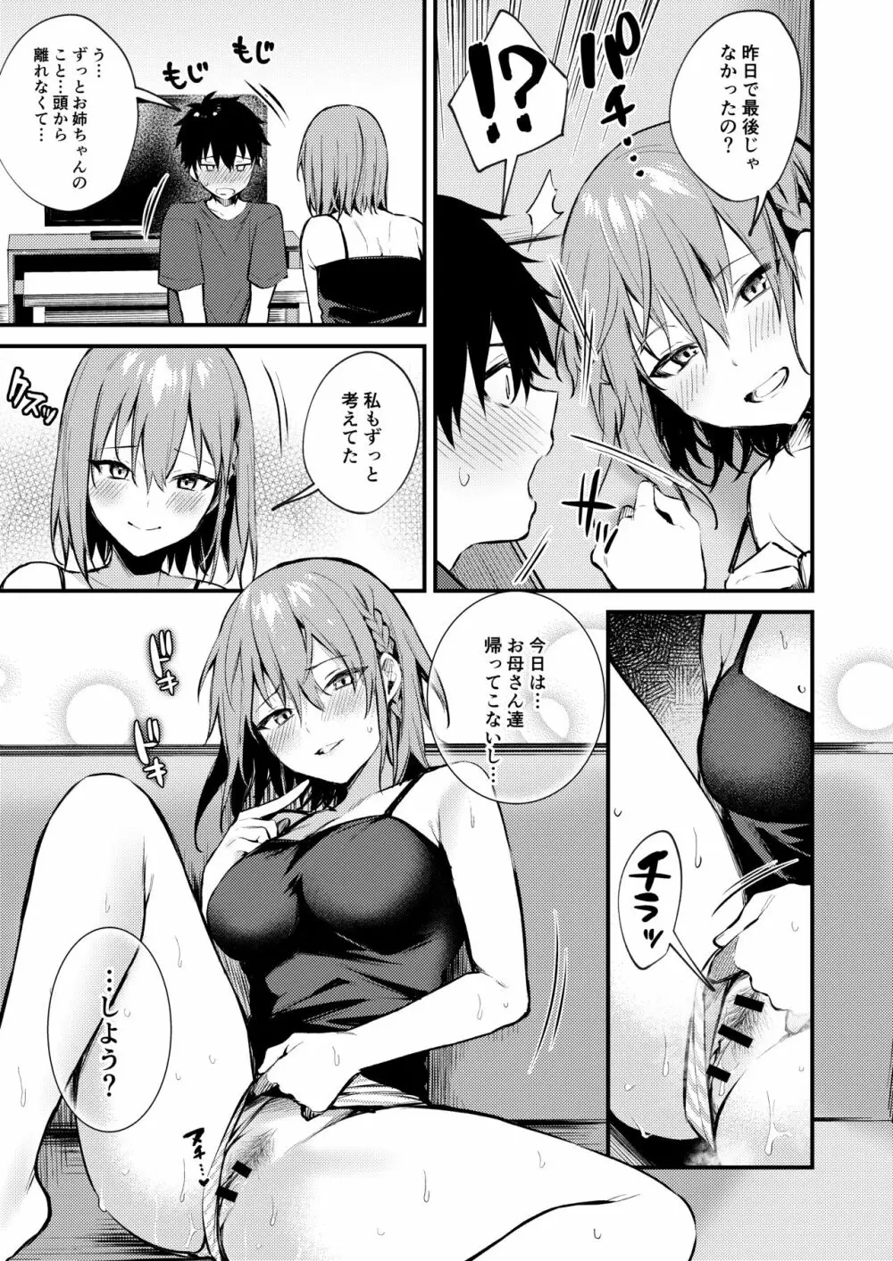 お姉ちゃんがエッチなコトばっかするから... Page.32