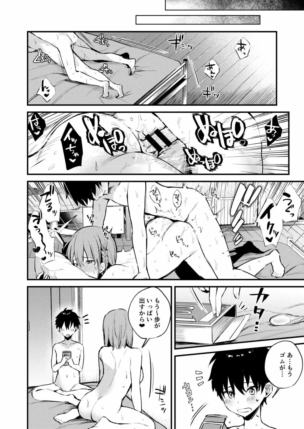 お姉ちゃんがエッチなコトばっかするから... Page.41