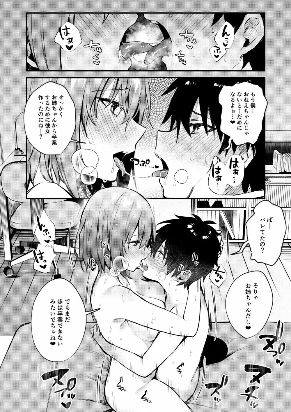 お姉ちゃんがエッチなコトばっかするから... Page.45