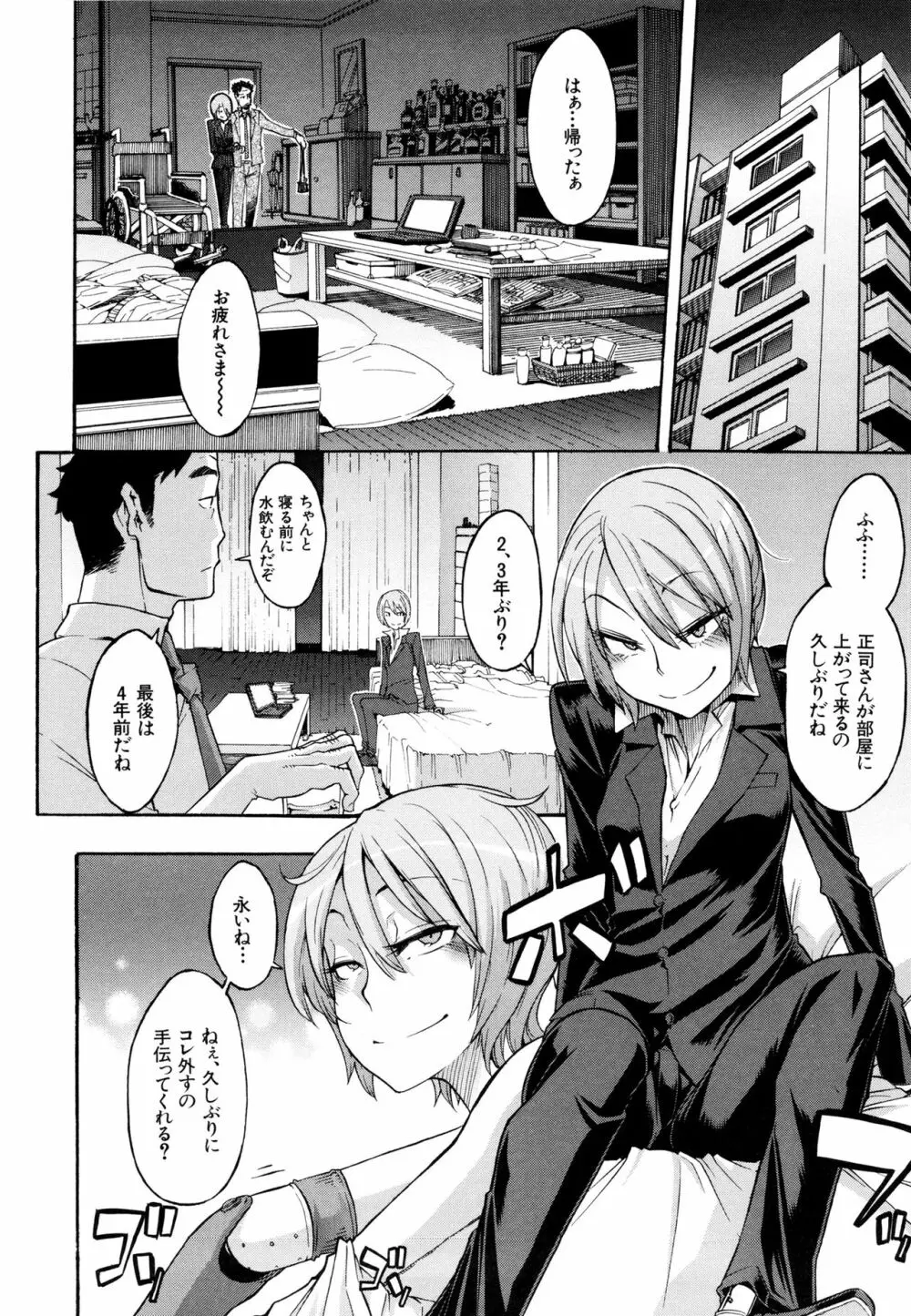 脆く頑強に Page.10