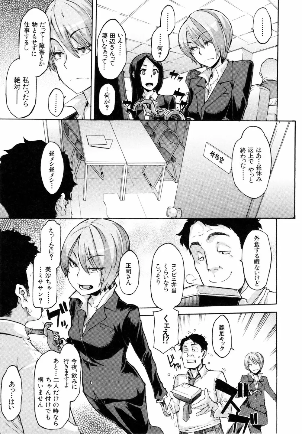 脆く頑強に Page.3