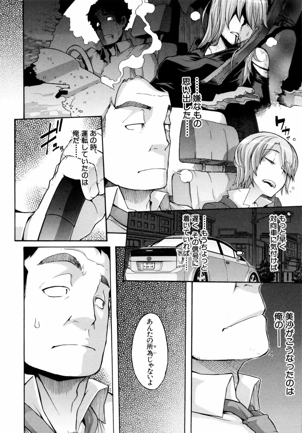 脆く頑強に Page.8