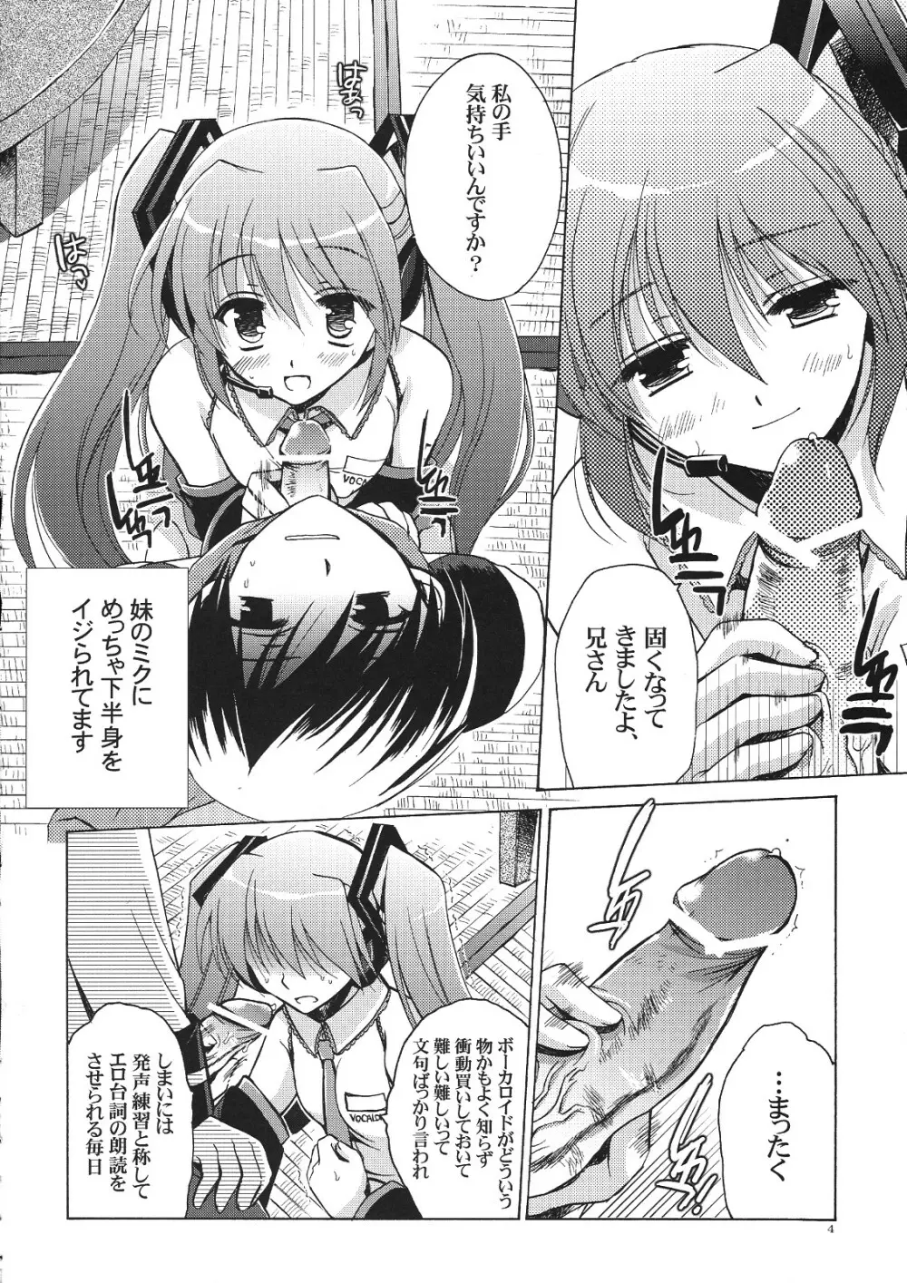 黒ミクがKAITO兄さんに性的な意味でやつあたりする本 Page.3