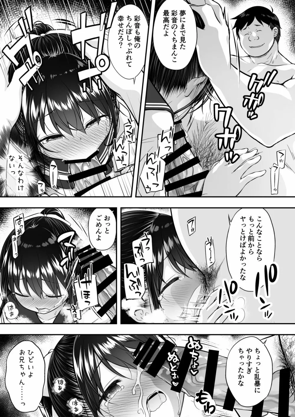 大好きな彼氏がいるのにお兄ちゃんにヤラれちゃった私 Page.15