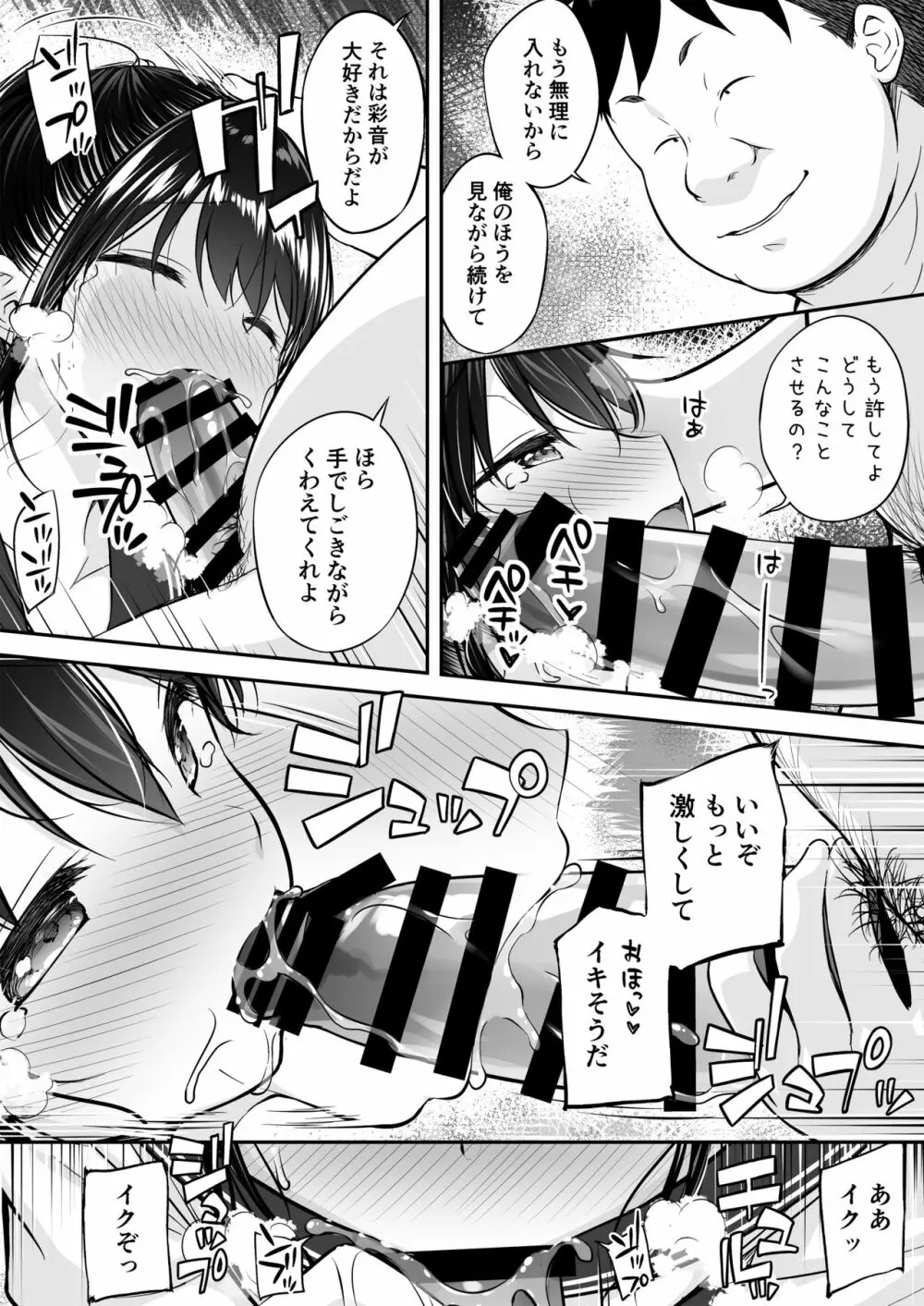 大好きな彼氏がいるのにお兄ちゃんにヤラれちゃった私 Page.16