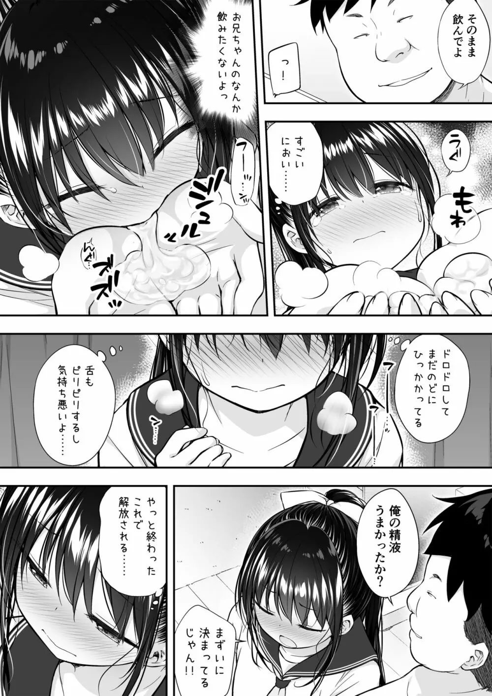 大好きな彼氏がいるのにお兄ちゃんにヤラれちゃった私 Page.18