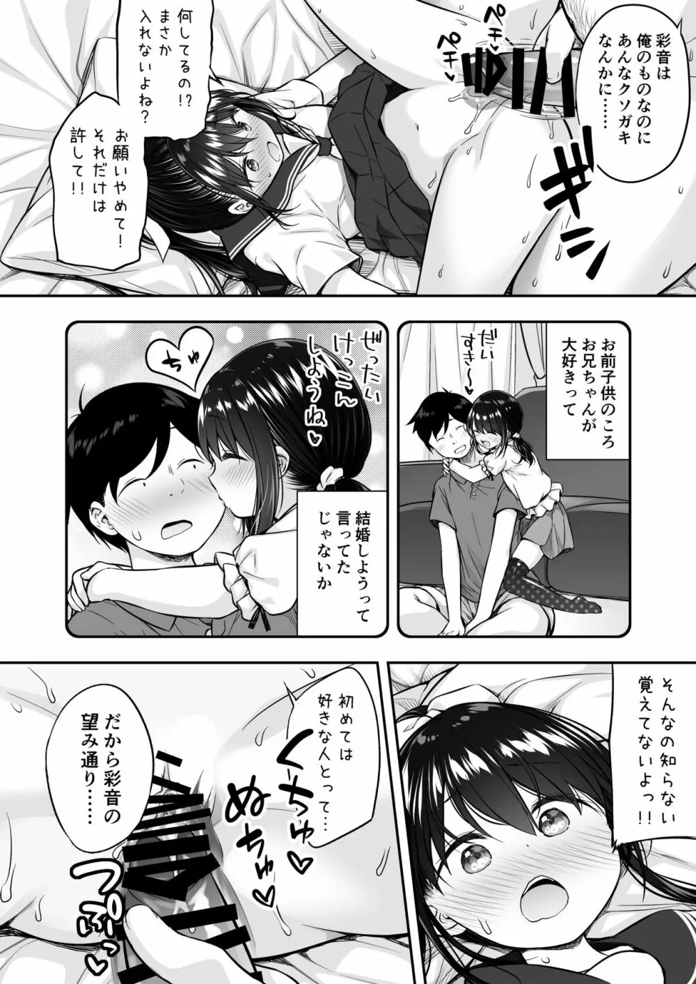 大好きな彼氏がいるのにお兄ちゃんにヤラれちゃった私 Page.24