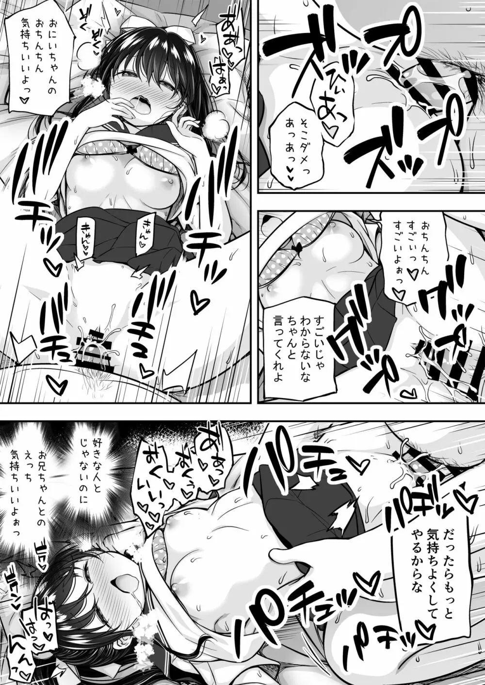 大好きな彼氏がいるのにお兄ちゃんにヤラれちゃった私 Page.29