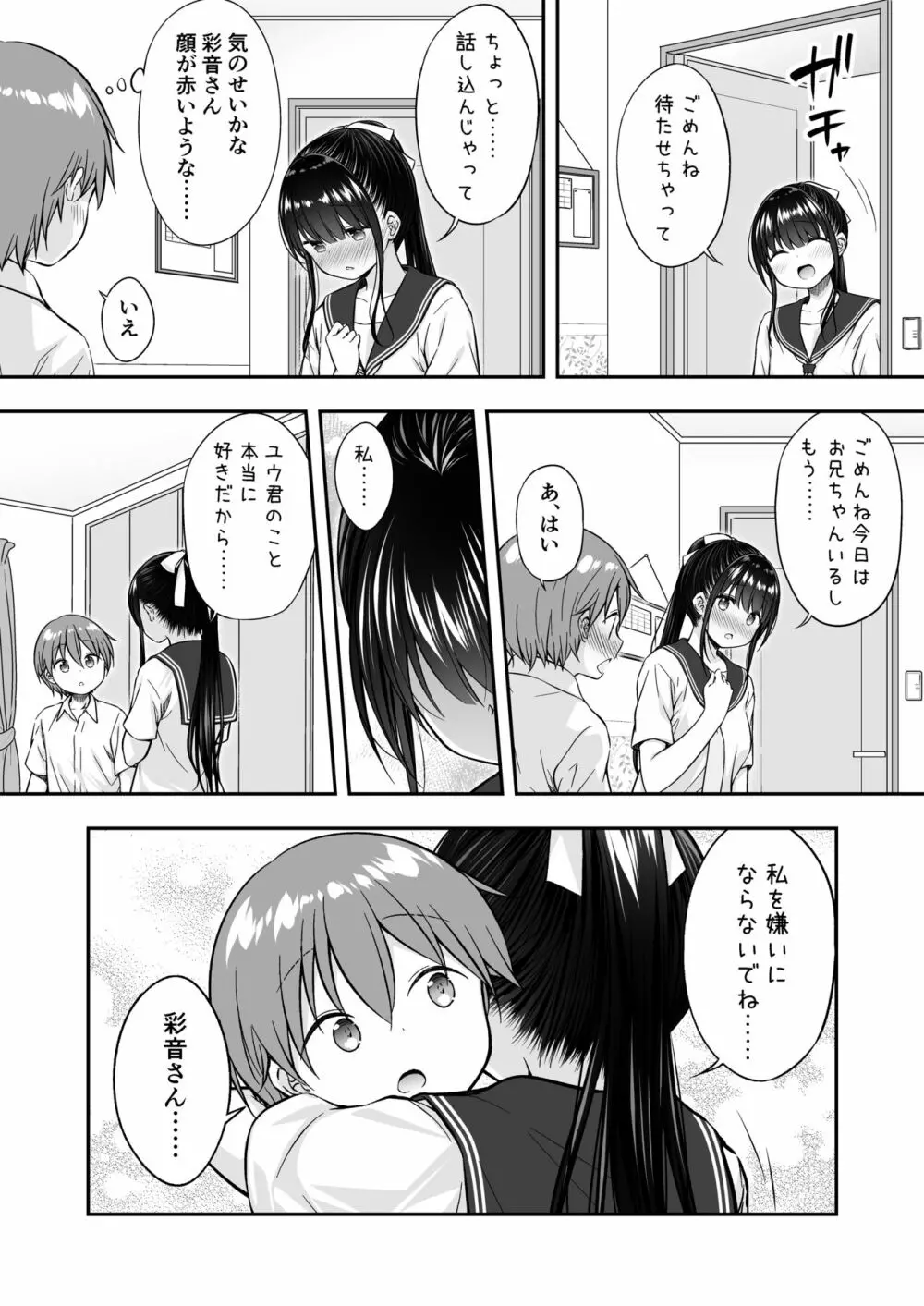 大好きな彼氏がいるのにお兄ちゃんにヤラれちゃった私 Page.36