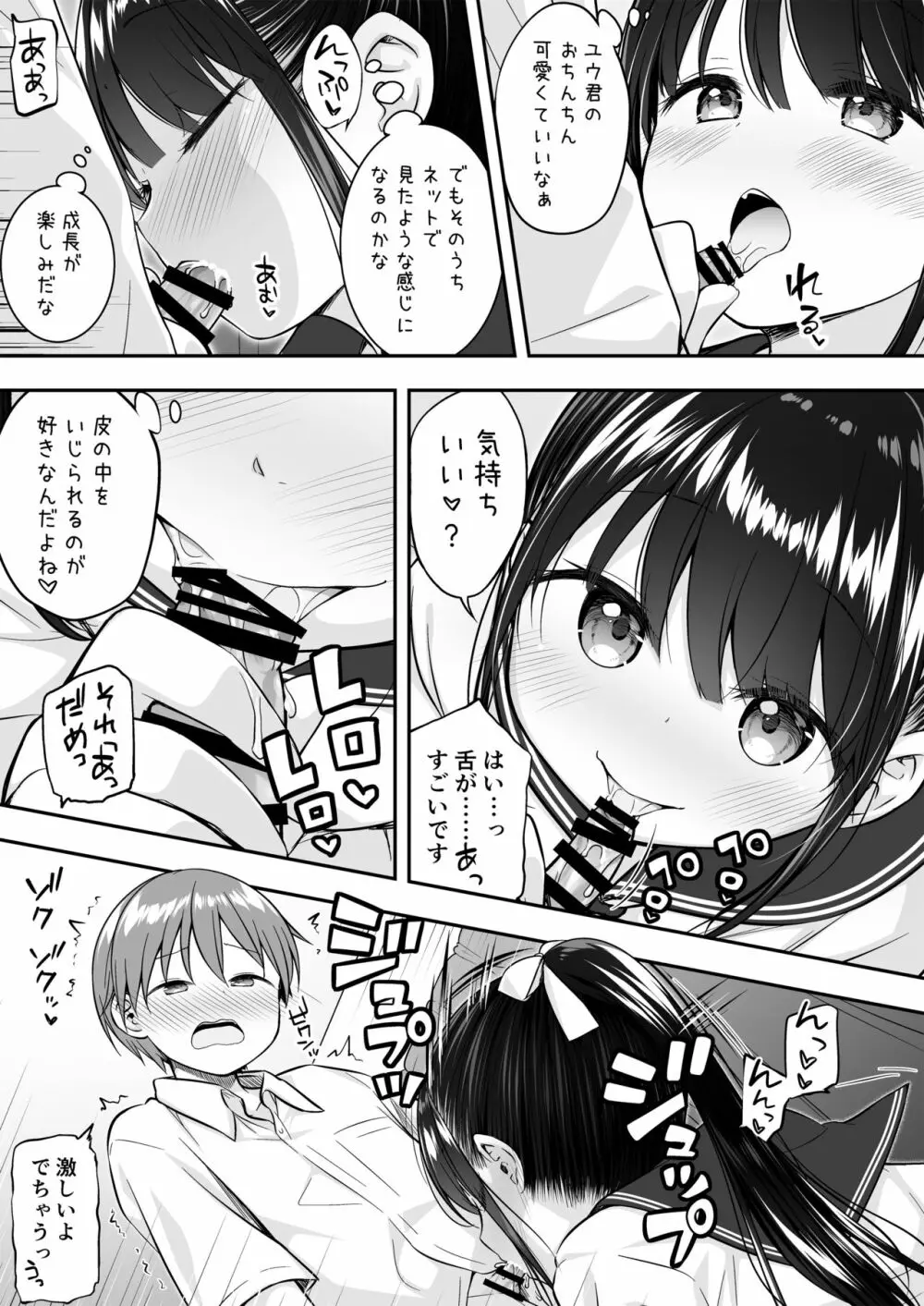 大好きな彼氏がいるのにお兄ちゃんにヤラれちゃった私 Page.5