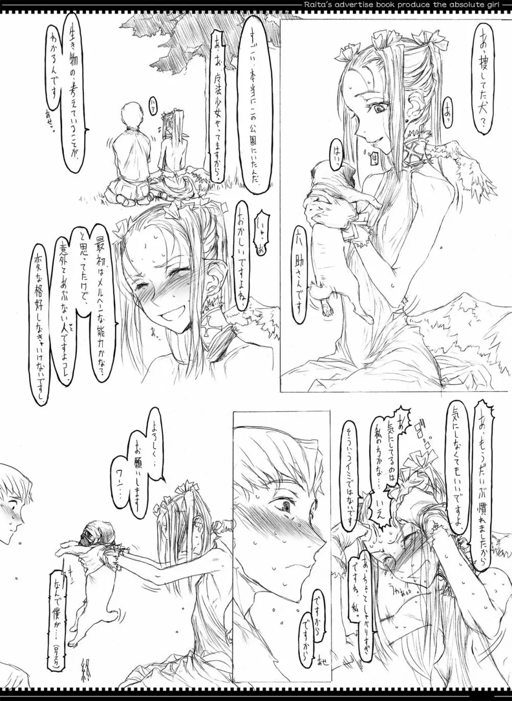 魔法少女総集編1 Page.23