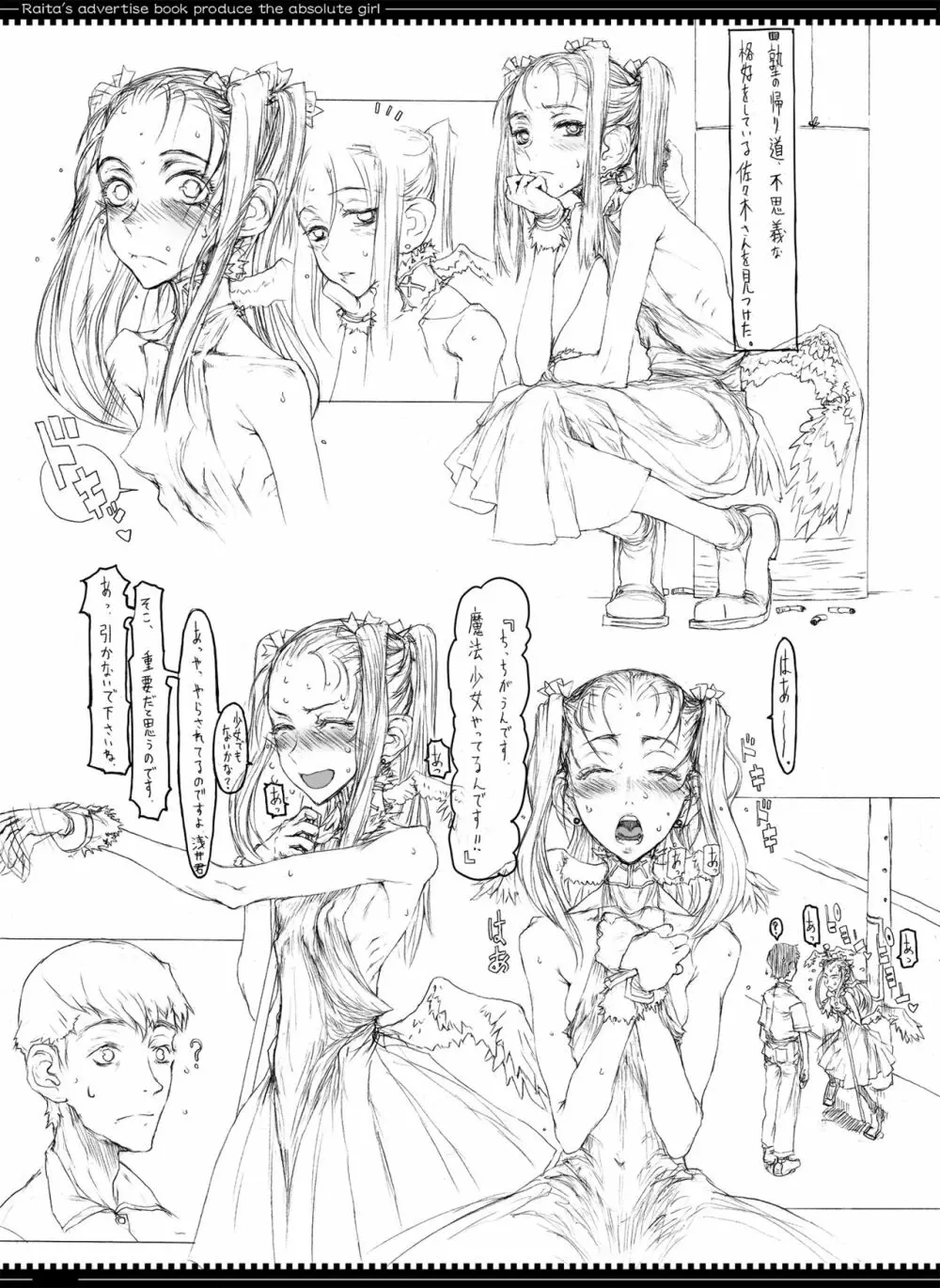 魔法少女総集編1 Page.8