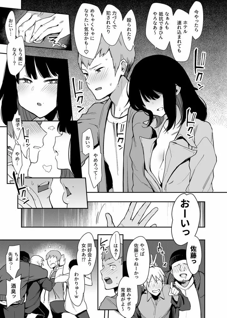 蝶子 1 -性倫理の壊れた幼馴染が見知らぬ男に抱かれる配信を視て- Page.13