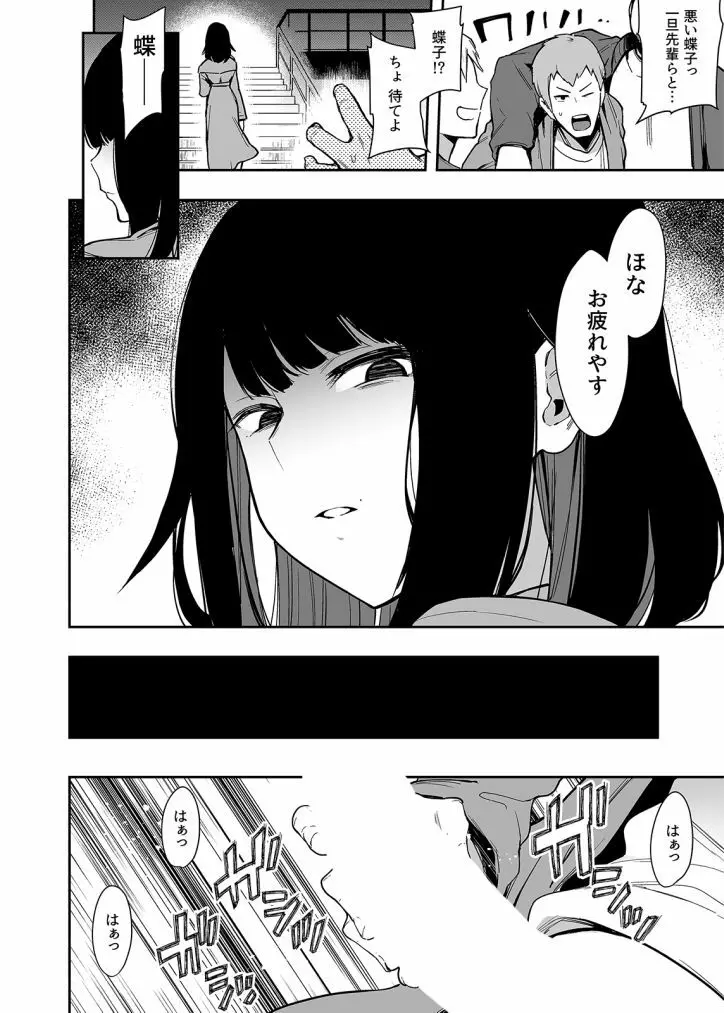 蝶子 1 -性倫理の壊れた幼馴染が見知らぬ男に抱かれる配信を視て- Page.14