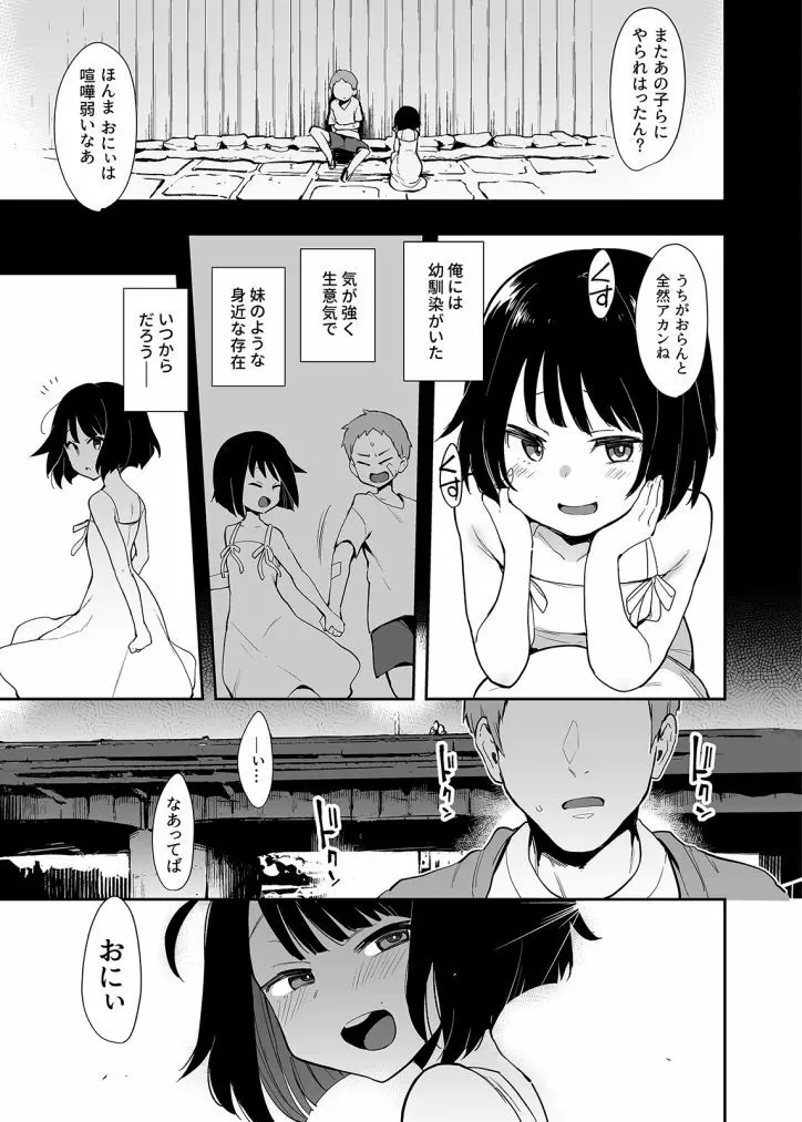 蝶子 1 -性倫理の壊れた幼馴染が見知らぬ男に抱かれる配信を視て- Page.3