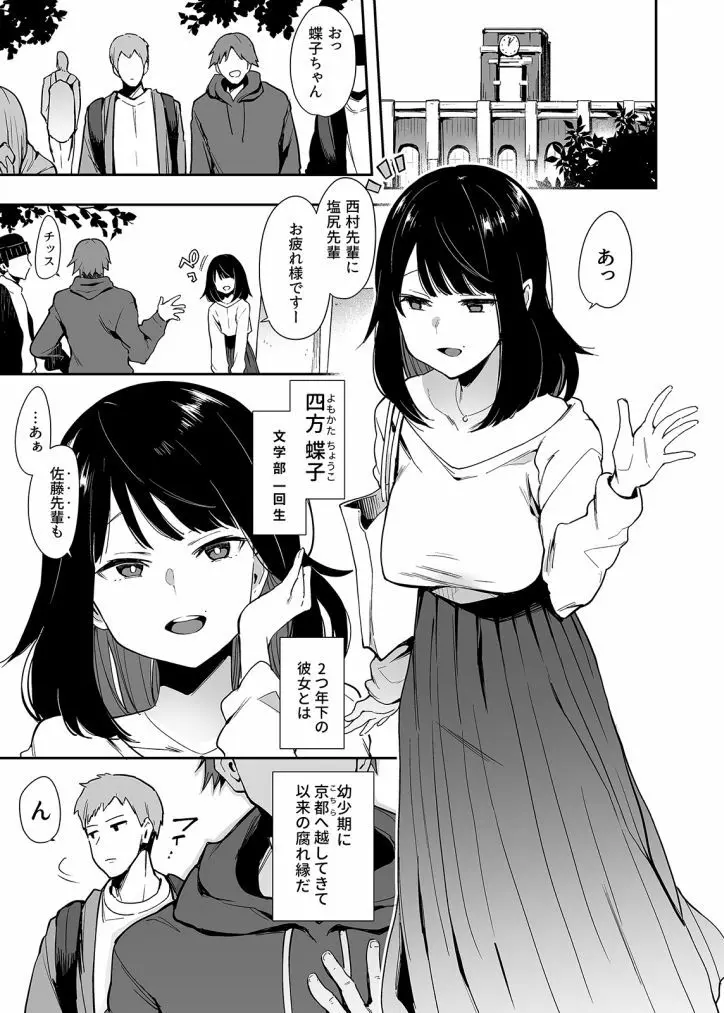 蝶子 1 -性倫理の壊れた幼馴染が見知らぬ男に抱かれる配信を視て- Page.5