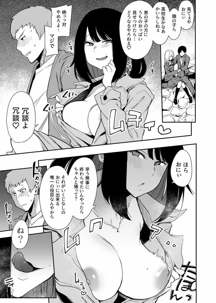 蝶子 1 -性倫理の壊れた幼馴染が見知らぬ男に抱かれる配信を視て- Page.9