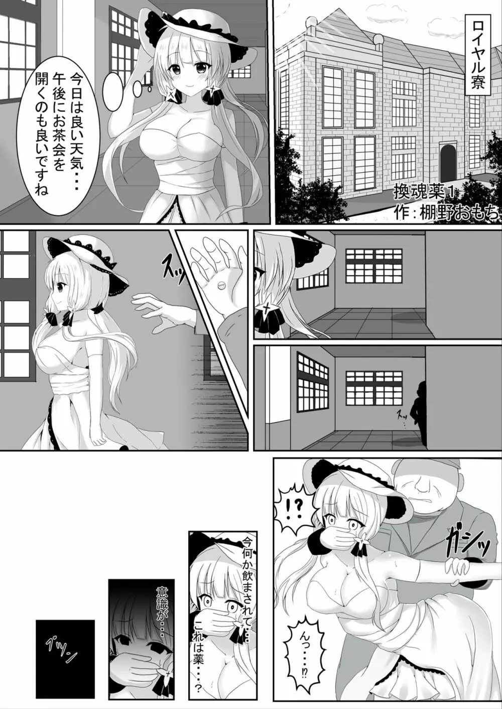 入れ替わり、憑依絵複数枚3 Page.3