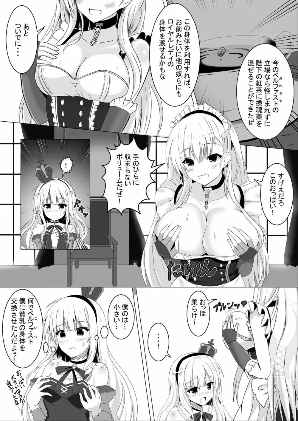 入れ替わり、憑依絵複数枚3 Page.9